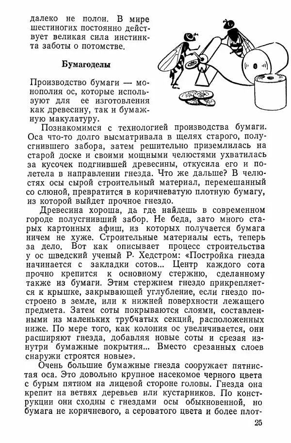 Александр Злотин - Занимательная энтомология - Страница № 26