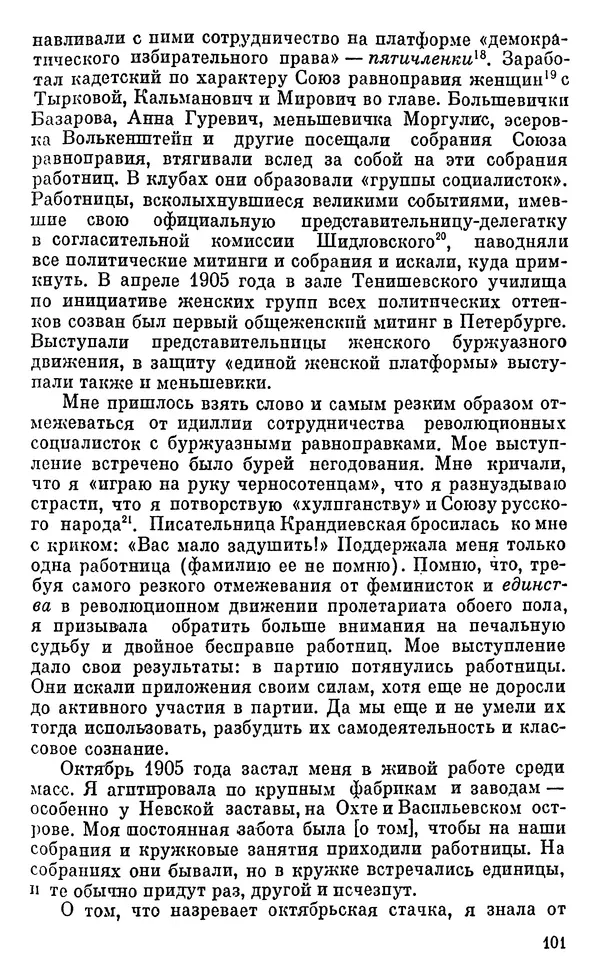 Александра Коллонтай - Из моей жизни и работы - Страница № 102
