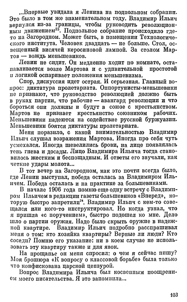 Александра Коллонтай - Из моей жизни и работы - Страница № 104