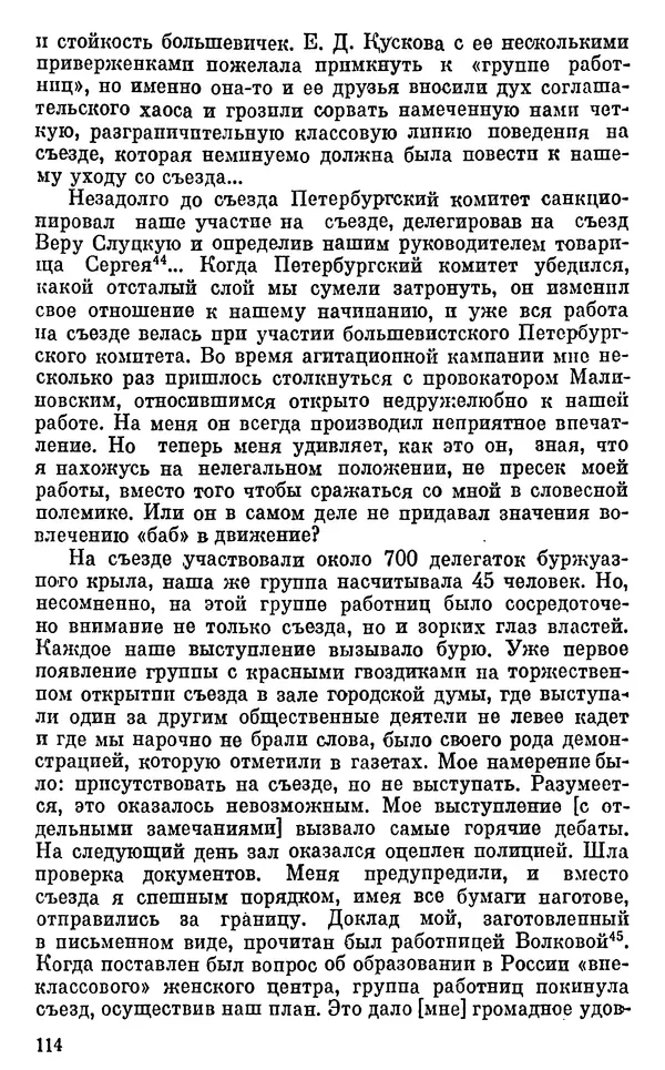 Александра Коллонтай - Из моей жизни и работы - Страница № 115