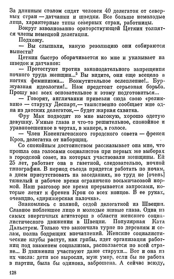 Александра Коллонтай - Из моей жизни и работы - Страница № 129