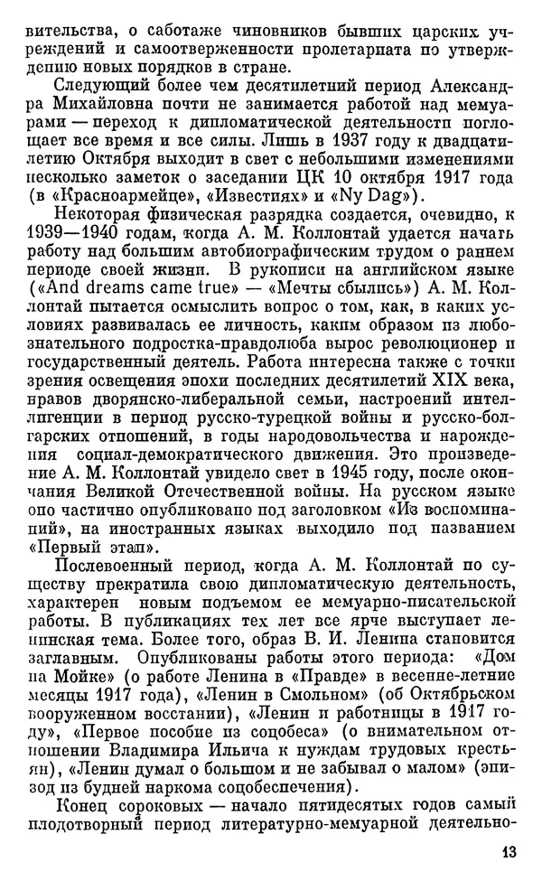 Александра Коллонтай - Из моей жизни и работы - Страница № 14