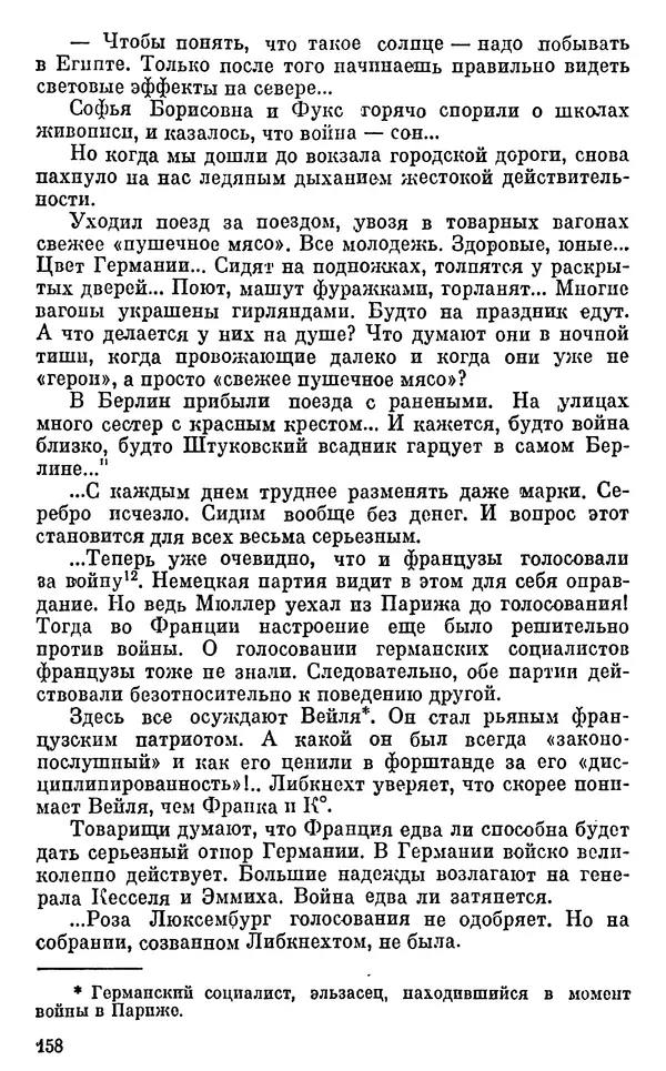 Александра Коллонтай - Из моей жизни и работы - Страница № 159