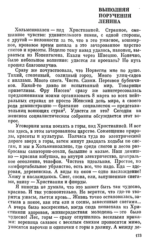 Александра Коллонтай - Из моей жизни и работы - Страница № 174