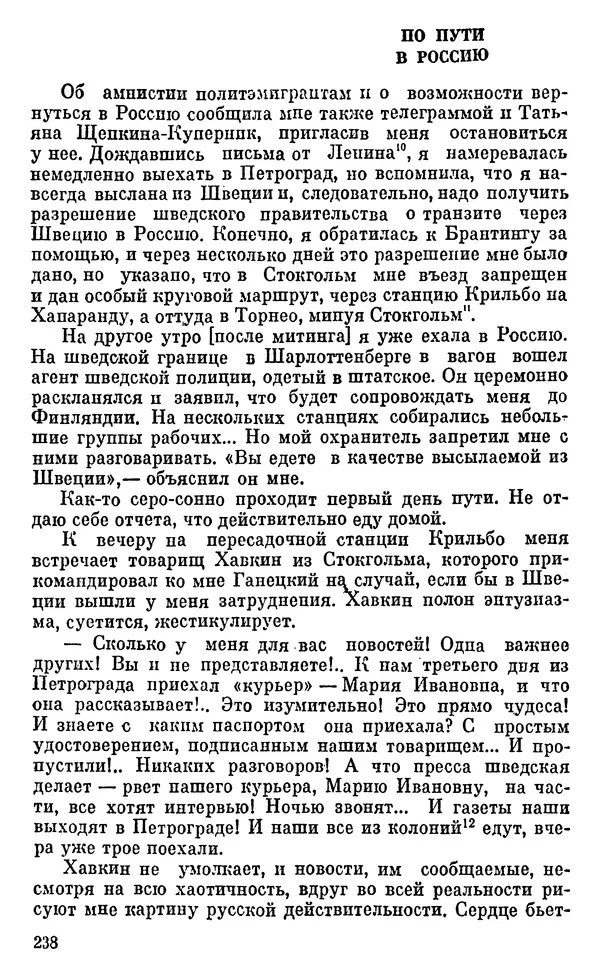 Александра Коллонтай - Из моей жизни и работы - Страница № 266