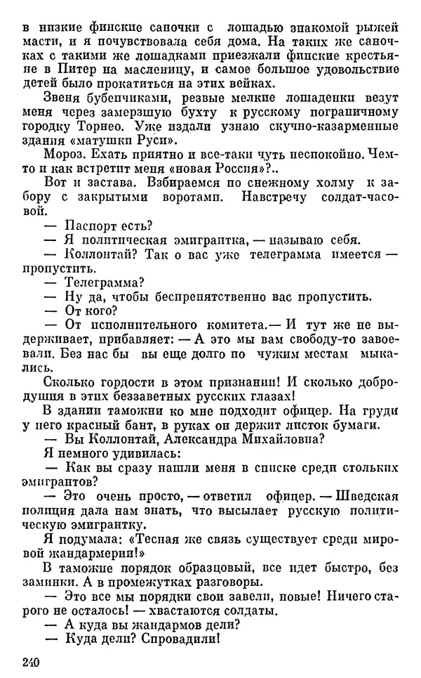 Александра Коллонтай - Из моей жизни и работы - Страница № 268