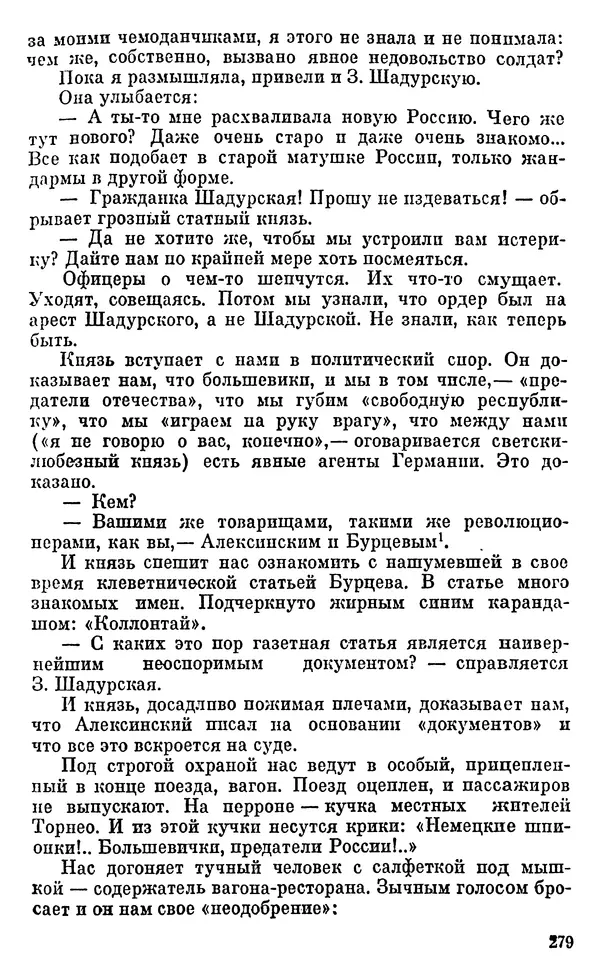 Александра Коллонтай - Из моей жизни и работы - Страница № 307