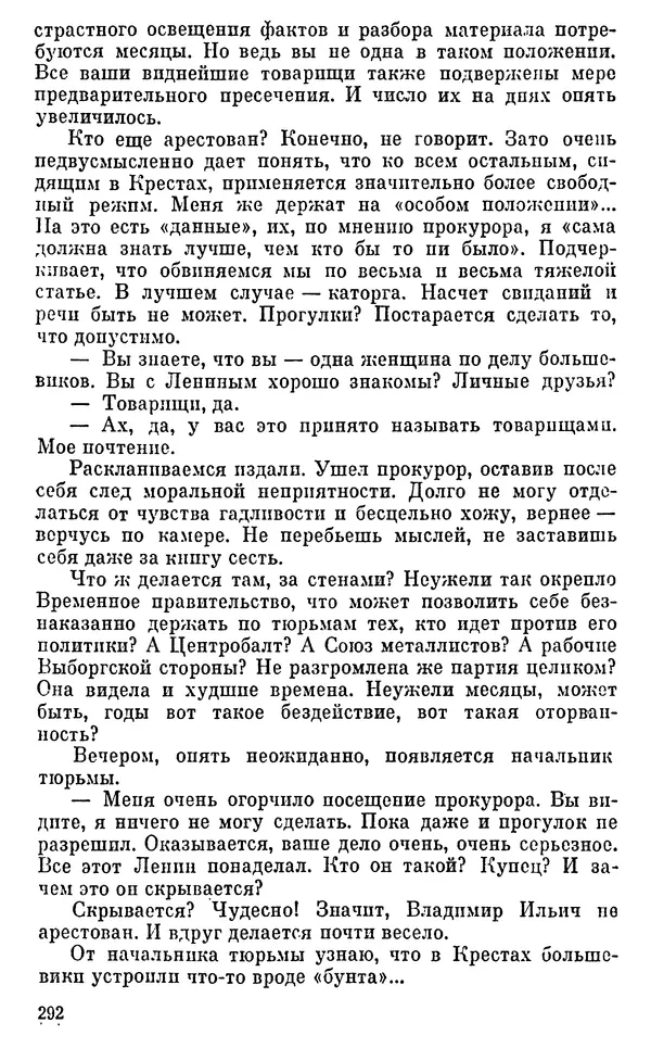 Александра Коллонтай - Из моей жизни и работы - Страница № 320