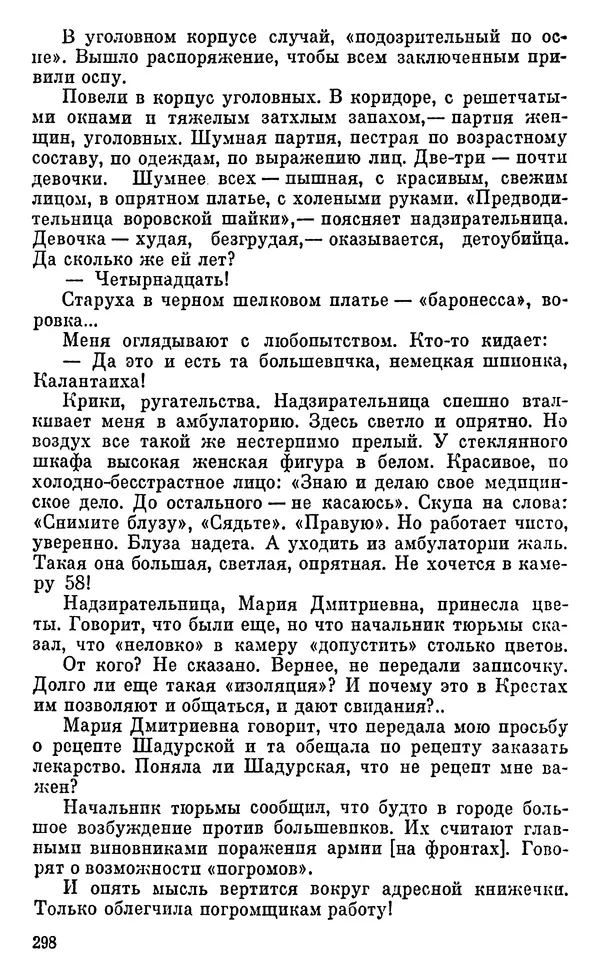 Александра Коллонтай - Из моей жизни и работы - Страница № 326