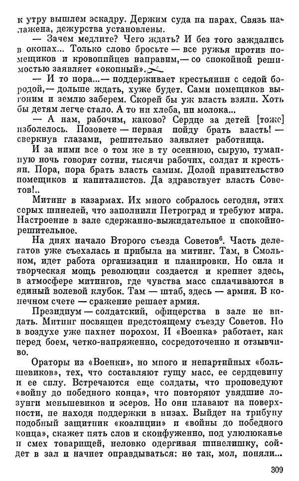 Александра Коллонтай - Из моей жизни и работы - Страница № 337