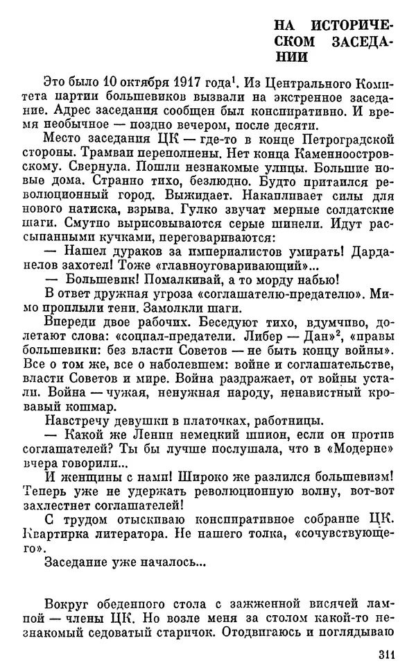 Александра Коллонтай - Из моей жизни и работы - Страница № 339