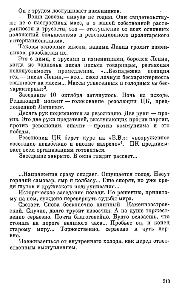 Александра Коллонтай - Из моей жизни и работы - Страница № 341