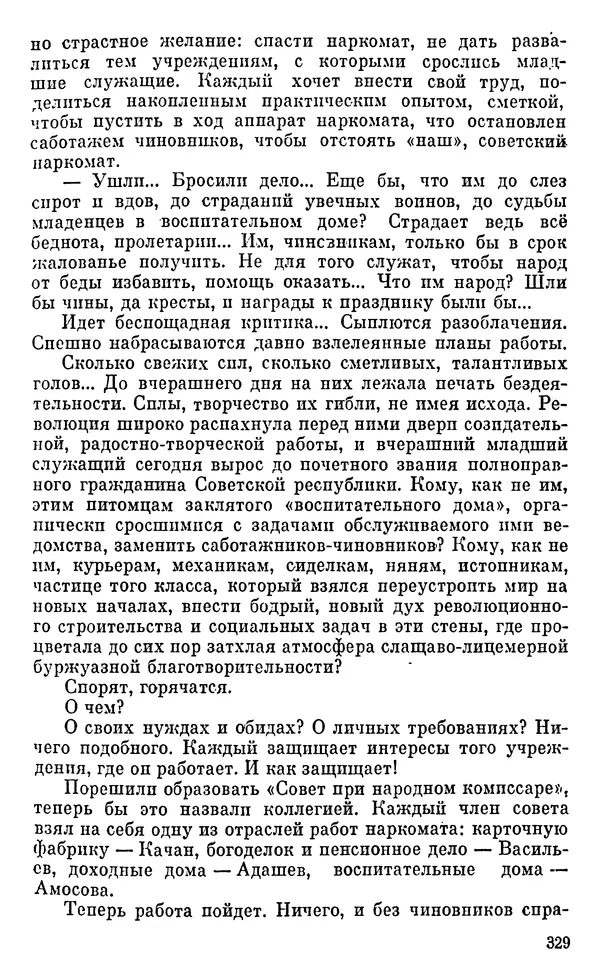 Александра Коллонтай - Из моей жизни и работы - Страница № 357