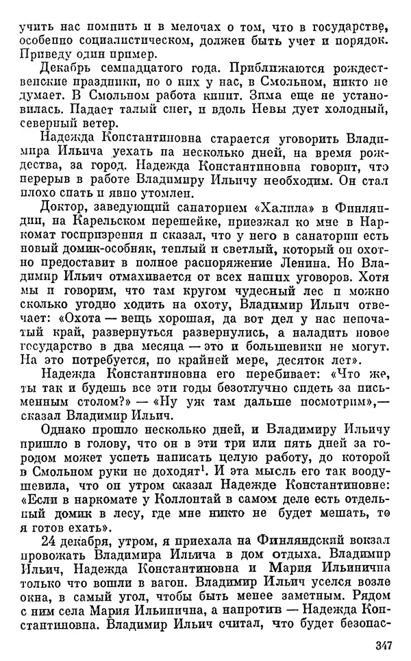 Александра Коллонтай - Из моей жизни и работы - Страница № 375