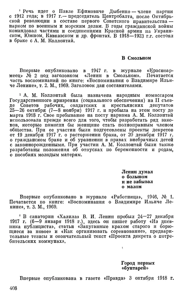 Александра Коллонтай - Из моей жизни и работы - Страница № 436