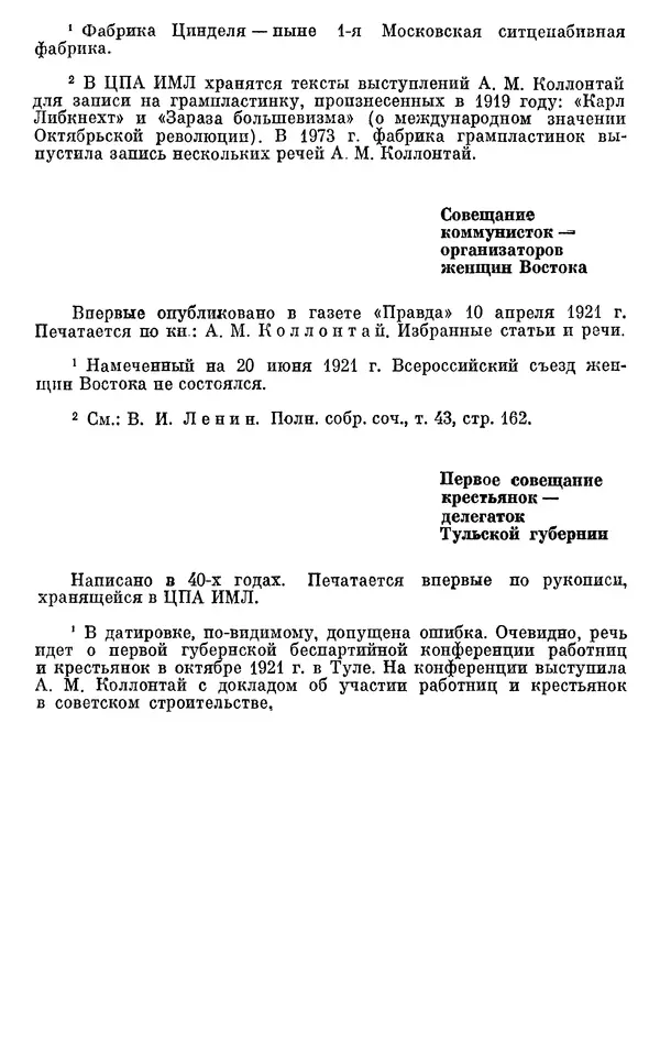 Александра Коллонтай - Из моей жизни и работы - Страница № 438