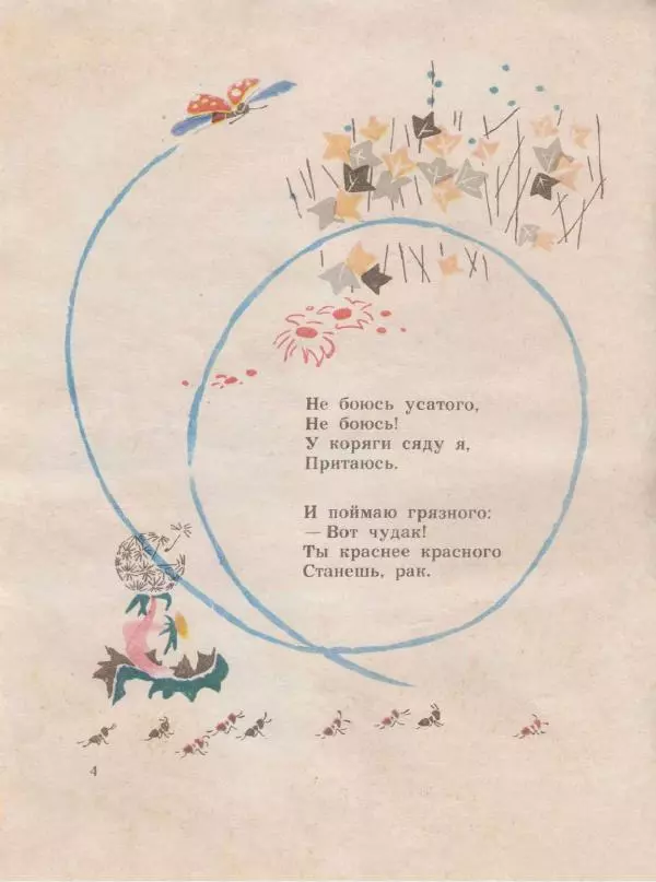 Владимир Федоров - Иринкин сон - Страница № 5