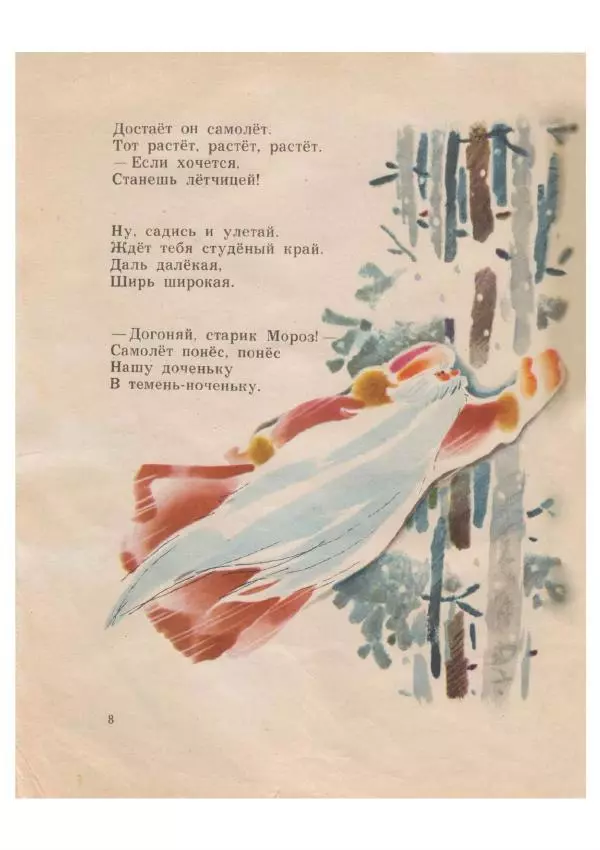 Владимир Федоров - Иринкин сон - Страница № 9