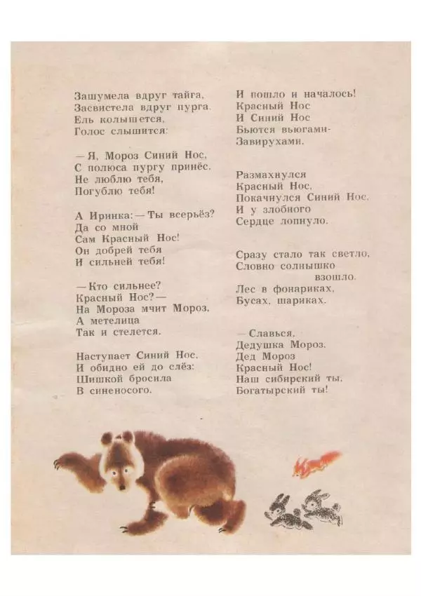 Владимир Федоров - Иринкин сон - Страница № 11