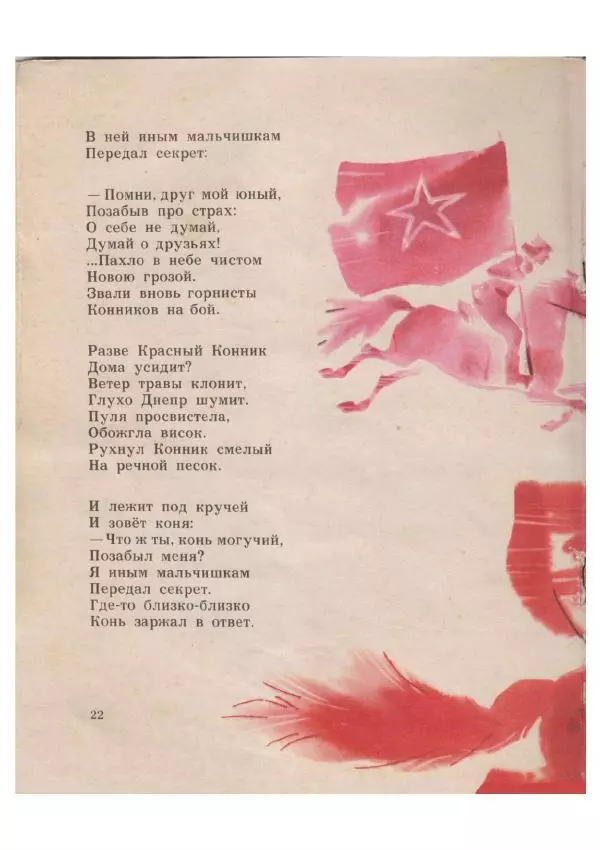 Владимир Федоров - Иринкин сон - Страница № 23