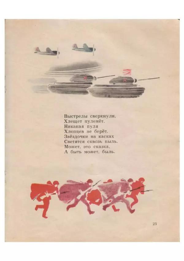 Владимир Федоров - Иринкин сон - Страница № 26