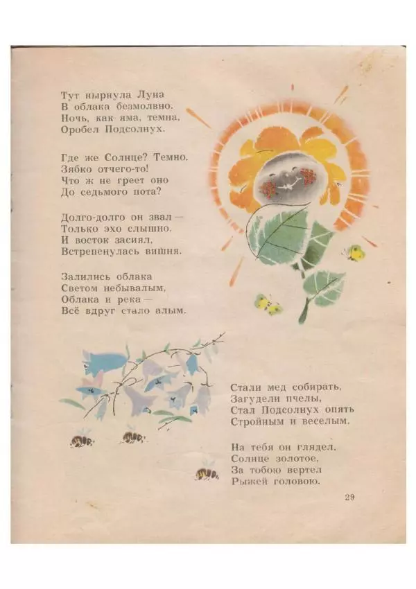 Владимир Федоров - Иринкин сон - Страница № 30