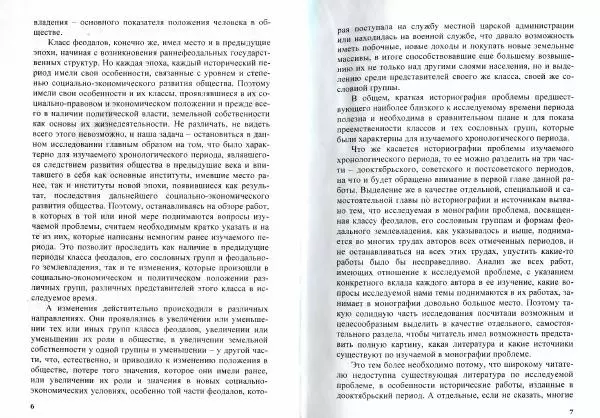 Багомед Алиев - Структура класса феодалов и формы феодального землевладения в Дагестане в XVIII - первой половине XIX в. - Страница № 5