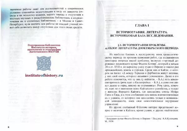 Багомед Алиев - Структура класса феодалов и формы феодального землевладения в Дагестане в XVIII - первой половине XIX в. - Страница № 6