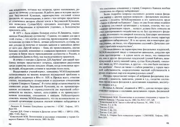 Багомед Алиев - Структура класса феодалов и формы феодального землевладения в Дагестане в XVIII - первой половине XIX в. - Страница № 14