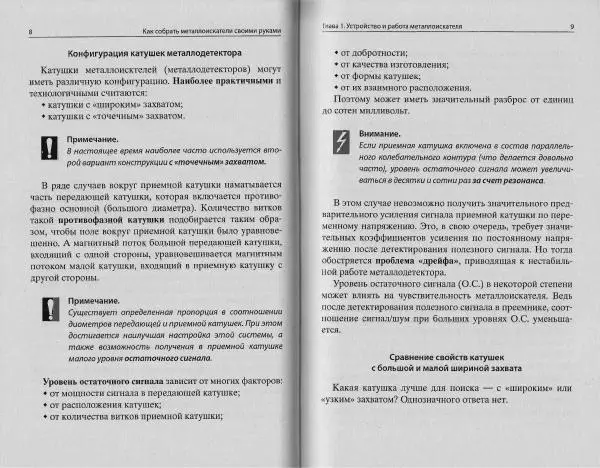 С Дубровский - Как собрать металлоискатели своими руками - Страница № 6