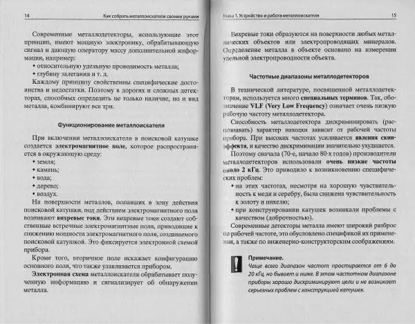 С Дубровский - Как собрать металлоискатели своими руками - Страница № 9