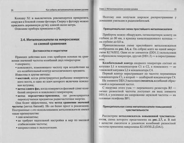 С Дубровский - Как собрать металлоискатели своими руками - Страница № 19