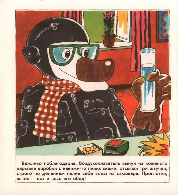 Сергей Иванов - Воздухоплаватели - Страница № 12