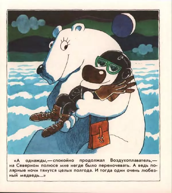 Сергей Иванов - Воздухоплаватели - Страница № 15