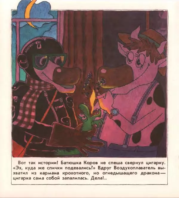 Сергей Иванов - Воздухоплаватели - Страница № 17