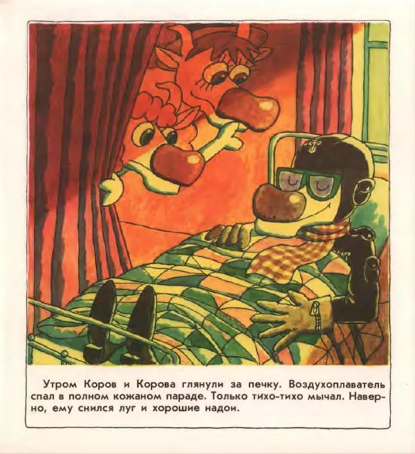 Сергей Иванов - Воздухоплаватели - Страница № 26