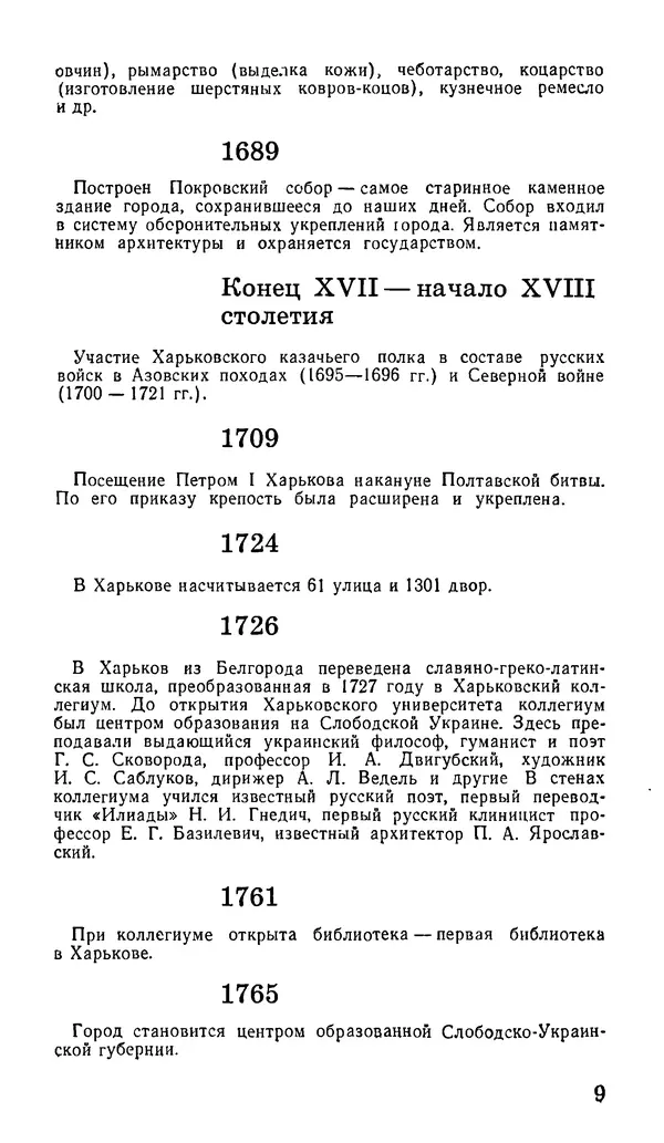 Коллектив авторов География, краеведение - Харьков. Краткая справочная книга - Страница № 11