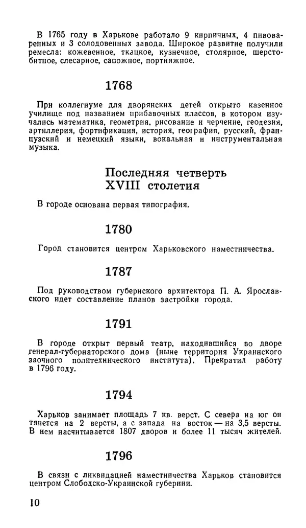 Коллектив авторов География, краеведение - Харьков. Краткая справочная книга - Страница № 12