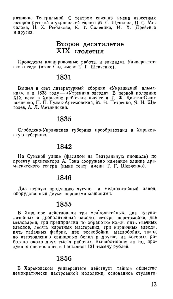 Коллектив авторов География, краеведение - Харьков. Краткая справочная книга - Страница № 15