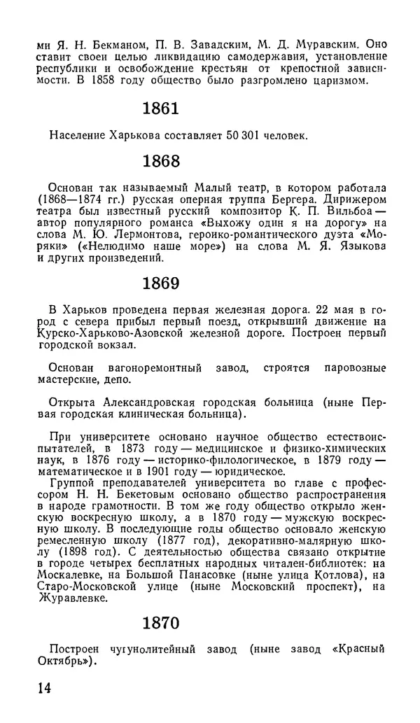 Коллектив авторов География, краеведение - Харьков. Краткая справочная книга - Страница № 16