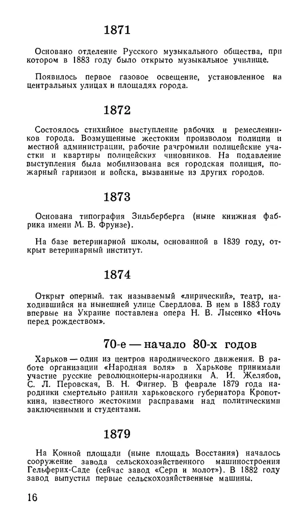 Коллектив авторов География, краеведение - Харьков. Краткая справочная книга - Страница № 18