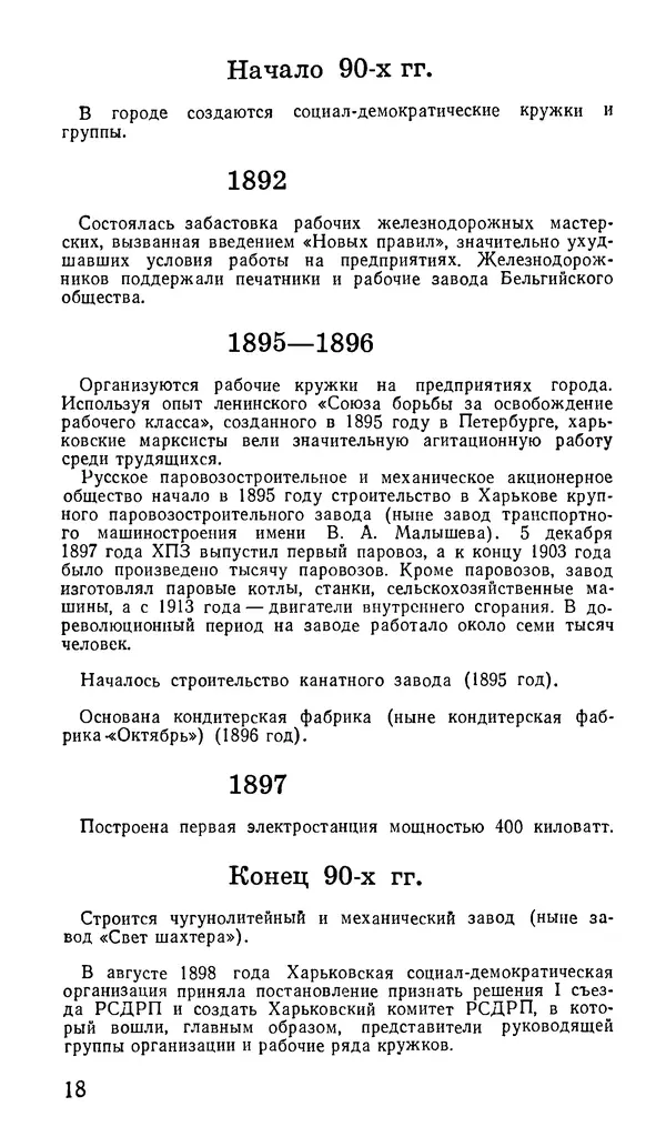 Коллектив авторов География, краеведение - Харьков. Краткая справочная книга - Страница № 20