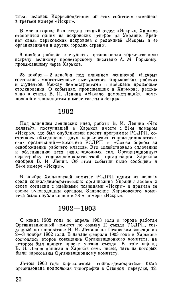 Коллектив авторов География, краеведение - Харьков. Краткая справочная книга - Страница № 22