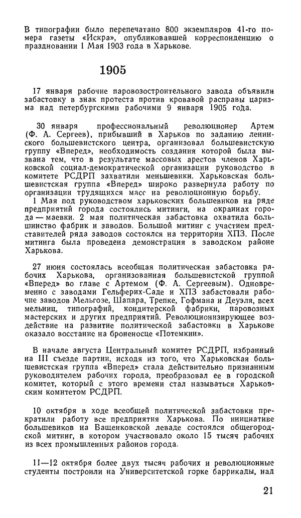 Коллектив авторов География, краеведение - Харьков. Краткая справочная книга - Страница № 23