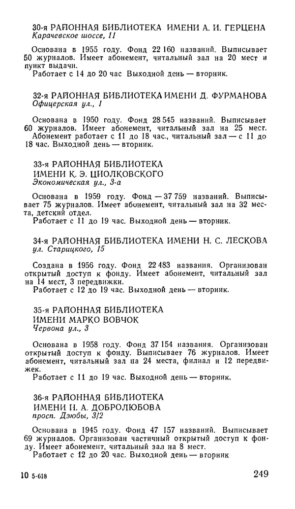 Коллектив авторов География, краеведение - Харьков. Краткая справочная книга - Страница № 251