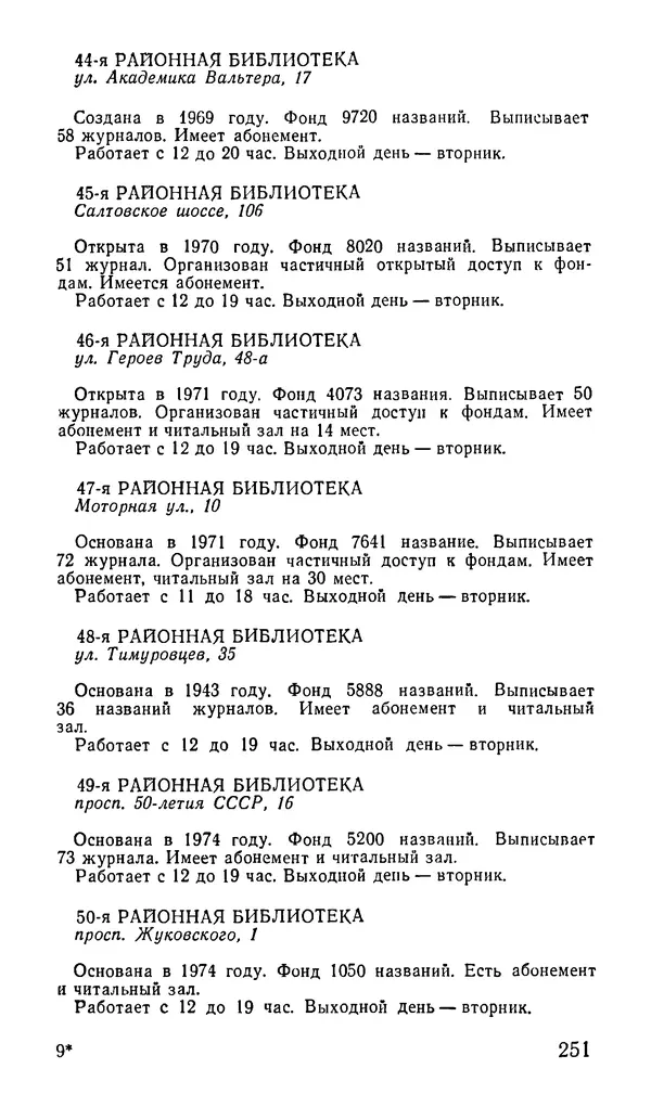 Коллектив авторов География, краеведение - Харьков. Краткая справочная книга - Страница № 253
