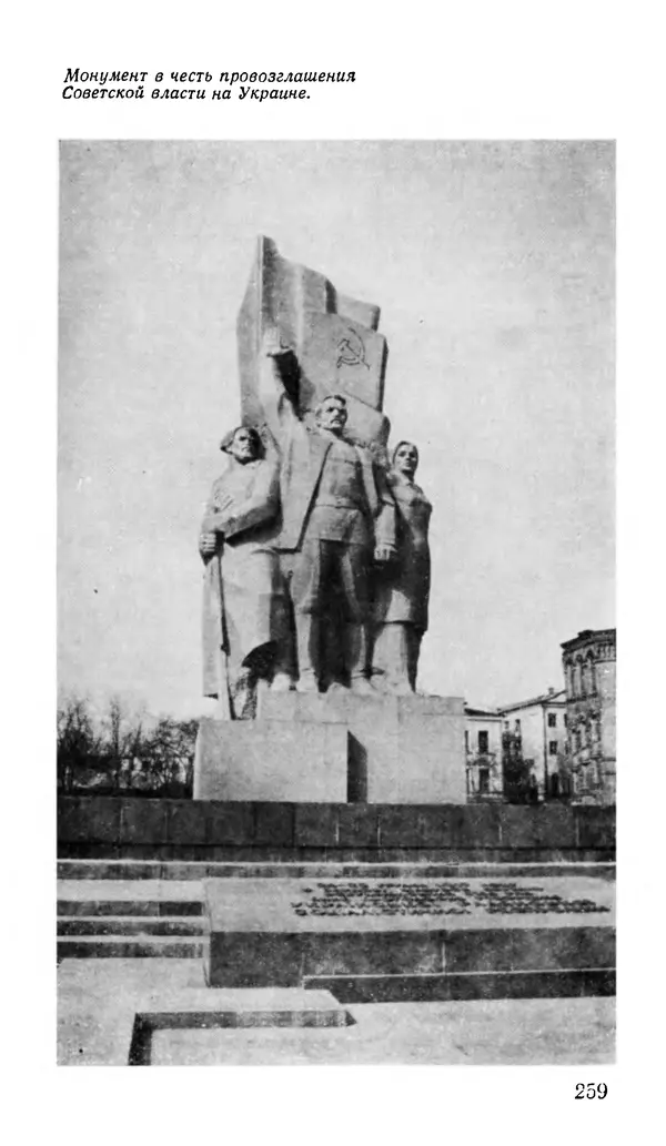 Коллектив авторов География, краеведение - Харьков. Краткая справочная книга - Страница № 261