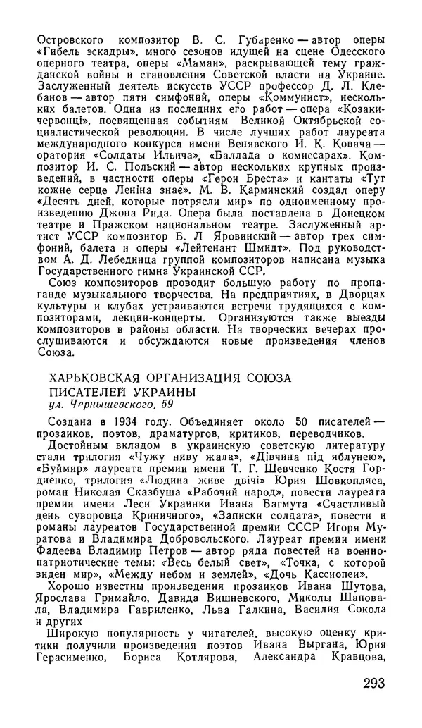 Коллектив авторов География, краеведение - Харьков. Краткая справочная книга - Страница № 295