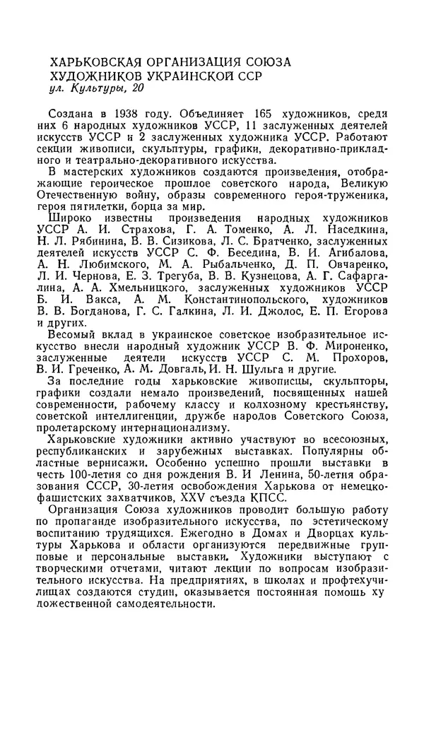 Коллектив авторов География, краеведение - Харьков. Краткая справочная книга - Страница № 297