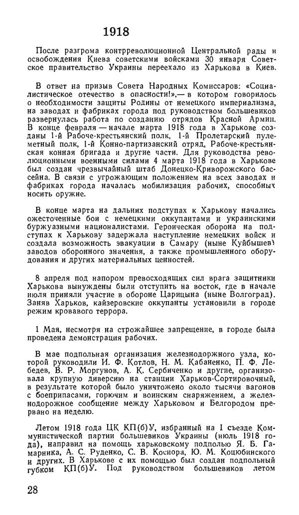 Коллектив авторов География, краеведение - Харьков. Краткая справочная книга - Страница № 30
